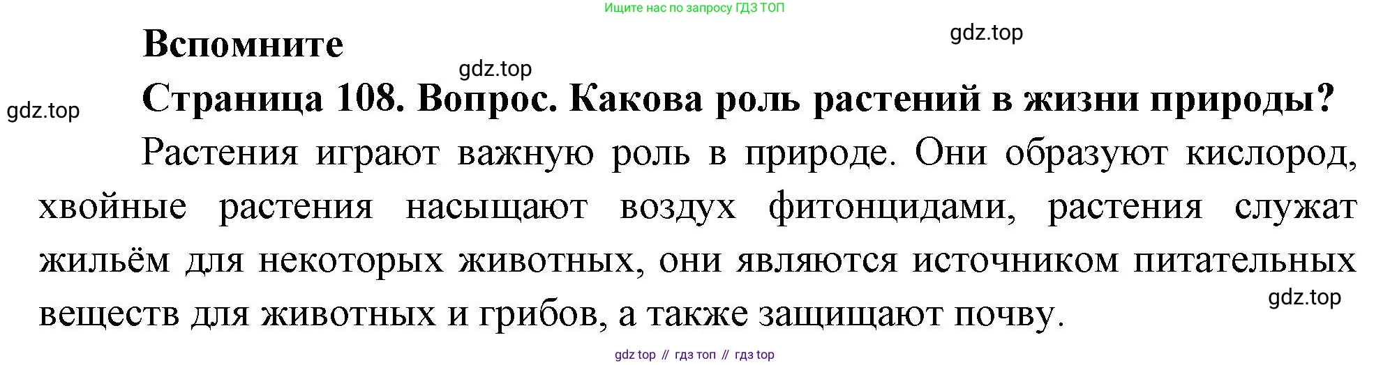 География, 8 класс Учебник, авторы: Дронов Виктор Павлович, Савельева Людмила Евгеньевна, издательство Просвещение, Москва, 2023, бирюзового цвета, страница 108, номер 1, Решение