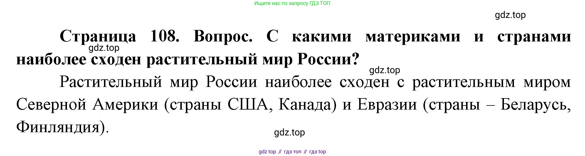 География, 8 класс Учебник, авторы: Дронов Виктор Павлович, Савельева Людмила Евгеньевна, издательство Просвещение, Москва, 2023, бирюзового цвета, страница 108, номер 2, Решение
