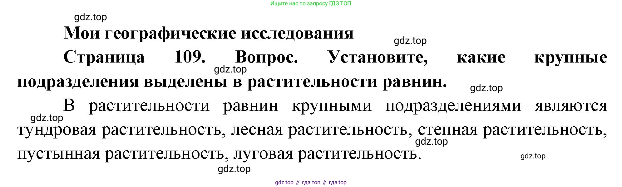 География, 8 класс Учебник, авторы: Дронов Виктор Павлович, Савельева Людмила Евгеньевна, издательство Просвещение, Москва, 2023, бирюзового цвета, страница 109, номер 1, Решение