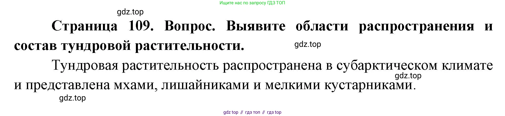 География, 8 класс Учебник, авторы: Дронов Виктор Павлович, Савельева Людмила Евгеньевна, издательство Просвещение, Москва, 2023, бирюзового цвета, страница 109, номер 2, Решение