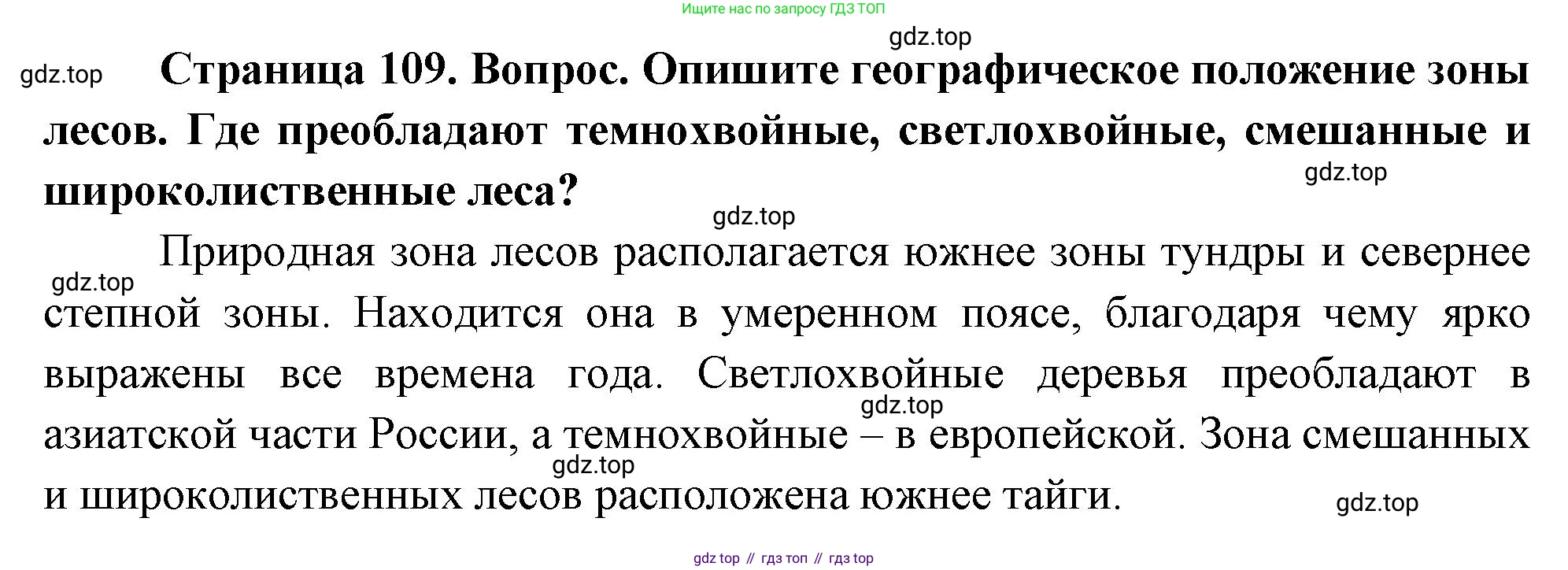 География, 8 класс Учебник, авторы: Дронов Виктор Павлович, Савельева Людмила Евгеньевна, издательство Просвещение, Москва, 2023, бирюзового цвета, страница 109, номер 3, Решение