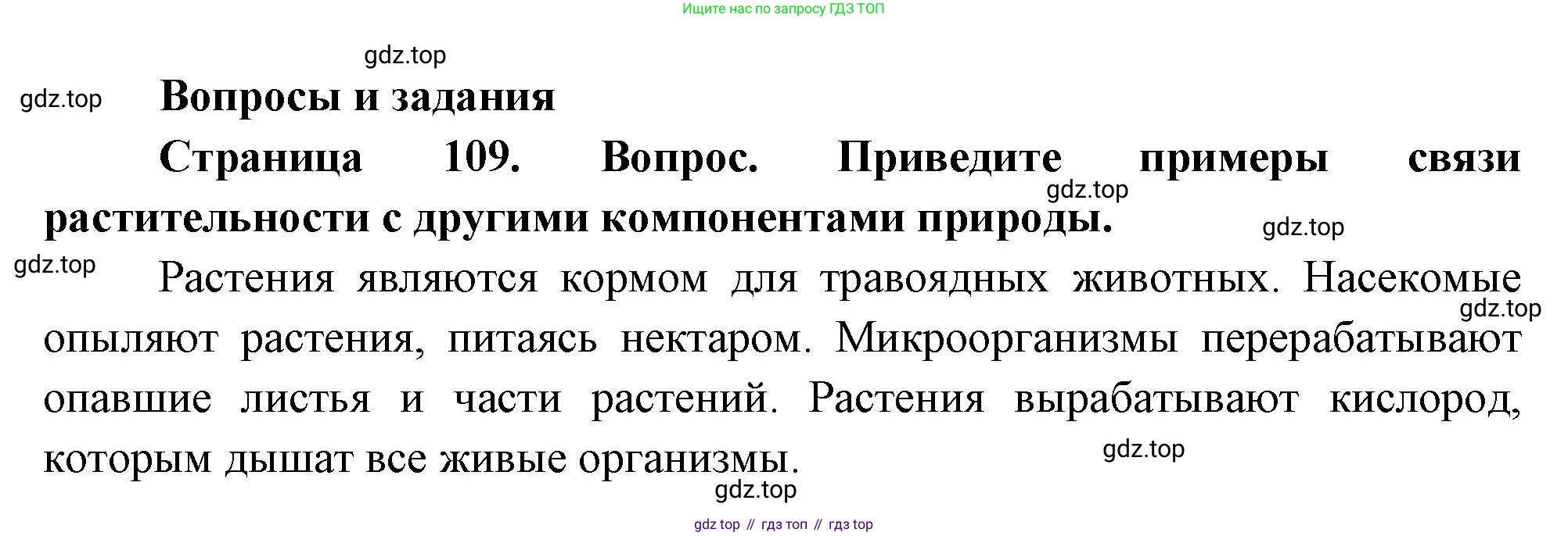 География, 8 класс Учебник, авторы: Дронов Виктор Павлович, Савельева Людмила Евгеньевна, издательство Просвещение, Москва, 2023, бирюзового цвета, страница 109, номер 1, Решение
