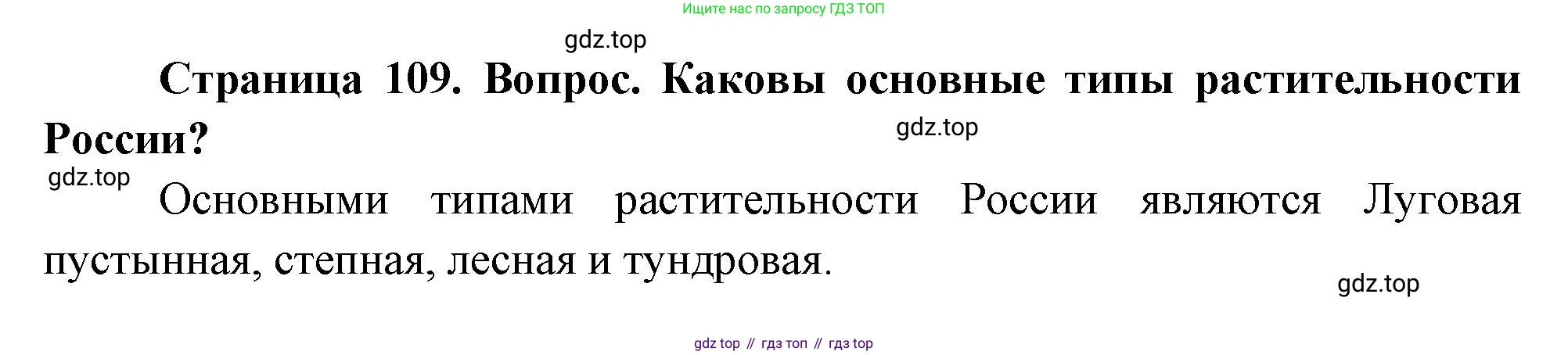 География, 8 класс Учебник, авторы: Дронов Виктор Павлович, Савельева Людмила Евгеньевна, издательство Просвещение, Москва, 2023, бирюзового цвета, страница 109, номер 2, Решение