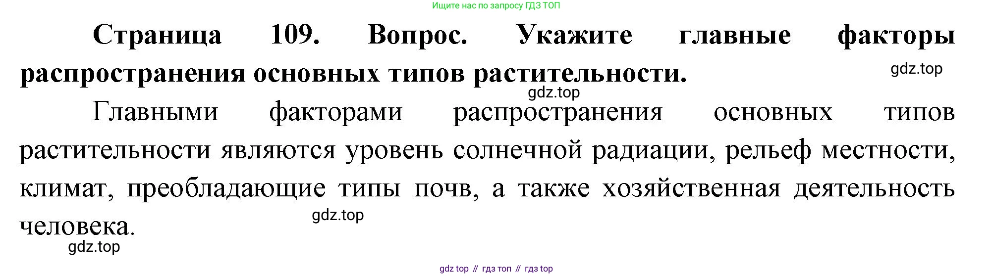 География, 8 класс Учебник, авторы: Дронов Виктор Павлович, Савельева Людмила Евгеньевна, издательство Просвещение, Москва, 2023, бирюзового цвета, страница 109, номер 3, Решение