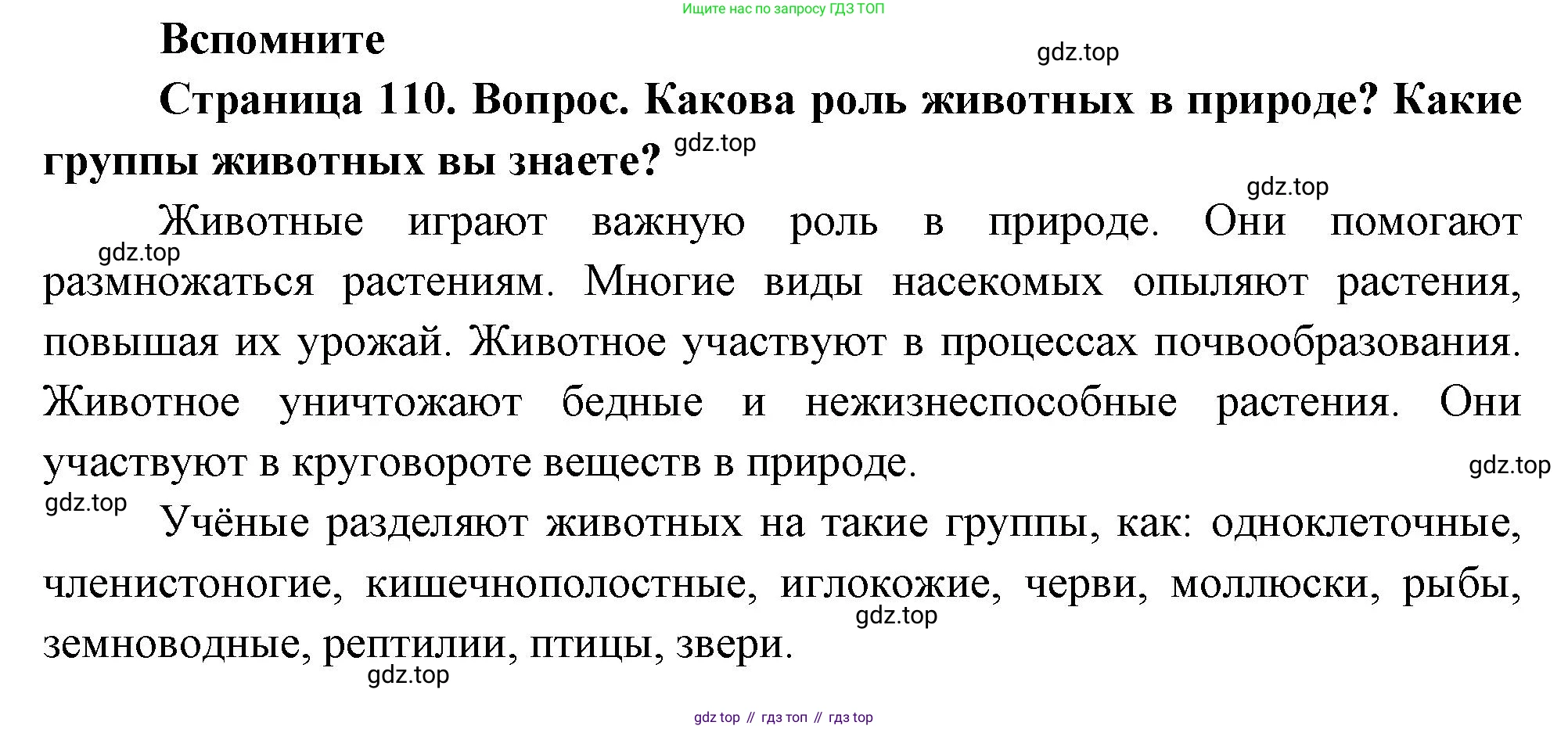 География, 8 класс Учебник, авторы: Дронов Виктор Павлович, Савельева Людмила Евгеньевна, издательство Просвещение, Москва, 2023, бирюзового цвета, страница 110, номер 1, Решение