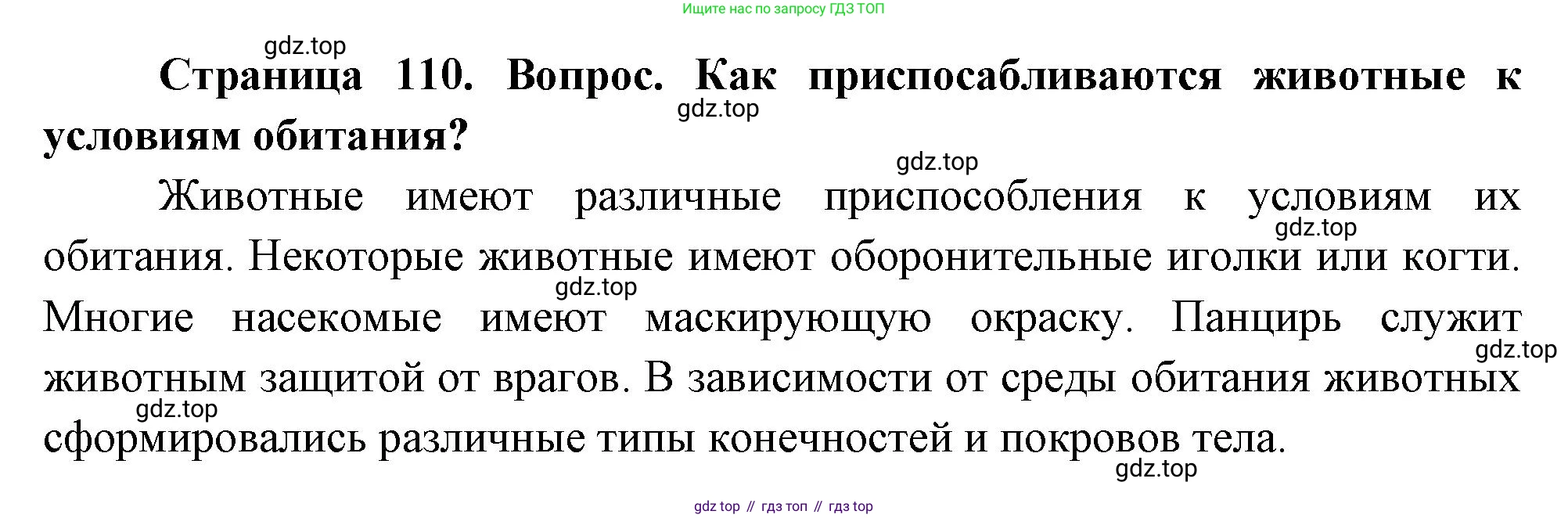 География, 8 класс Учебник, авторы: Дронов Виктор Павлович, Савельева Людмила Евгеньевна, издательство Просвещение, Москва, 2023, бирюзового цвета, страница 110, номер 2, Решение