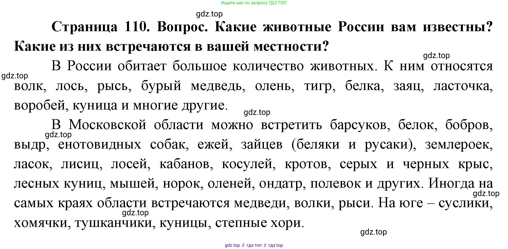 География, 8 класс Учебник, авторы: Дронов Виктор Павлович, Савельева Людмила Евгеньевна, издательство Просвещение, Москва, 2023, бирюзового цвета, страница 110, номер 3, Решение