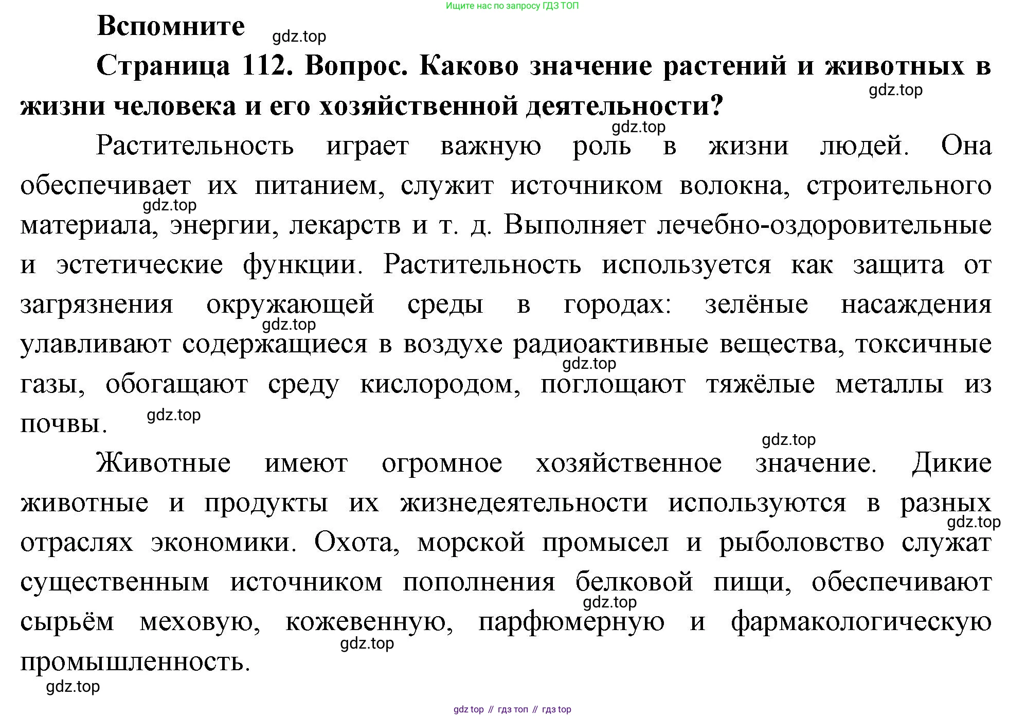 География, 8 класс Учебник, авторы: Дронов Виктор Павлович, Савельева Людмила Евгеньевна, издательство Просвещение, Москва, 2023, бирюзового цвета, страница 112, номер 1, Решение
