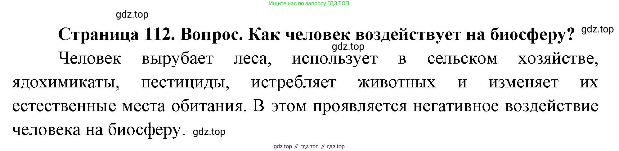 География, 8 класс Учебник, авторы: Дронов Виктор Павлович, Савельева Людмила Евгеньевна, издательство Просвещение, Москва, 2023, бирюзового цвета, страница 112, номер 2, Решение