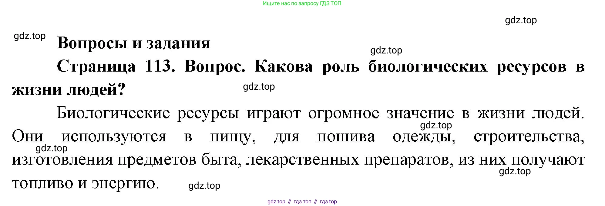 География, 8 класс Учебник, авторы: Дронов Виктор Павлович, Савельева Людмила Евгеньевна, издательство Просвещение, Москва, 2023, бирюзового цвета, страница 113, номер 1, Решение
