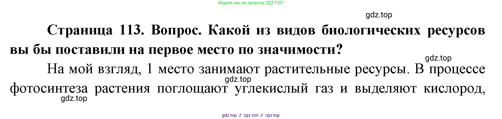 География, 8 класс Учебник, авторы: Дронов Виктор Павлович, Савельева Людмила Евгеньевна, издательство Просвещение, Москва, 2023, бирюзового цвета, страница 113, номер 2, Решение