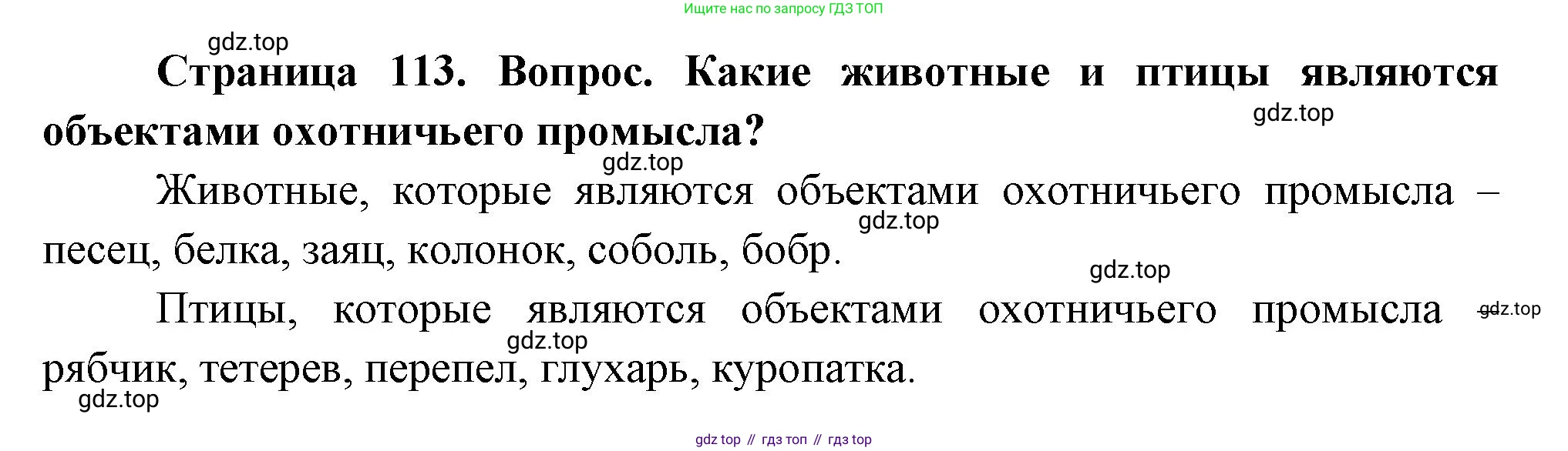 География, 8 класс Учебник, авторы: Дронов Виктор Павлович, Савельева Людмила Евгеньевна, издательство Просвещение, Москва, 2023, бирюзового цвета, страница 113, номер 3, Решение