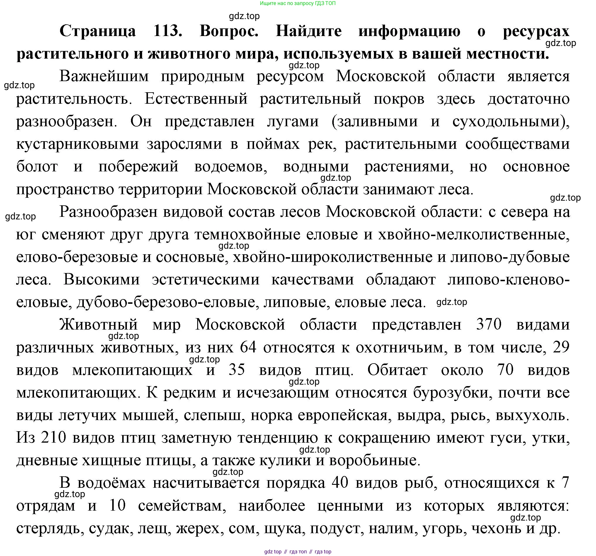 География, 8 класс Учебник, авторы: Дронов Виктор Павлович, Савельева Людмила Евгеньевна, издательство Просвещение, Москва, 2023, бирюзового цвета, страница 113, номер 4, Решение