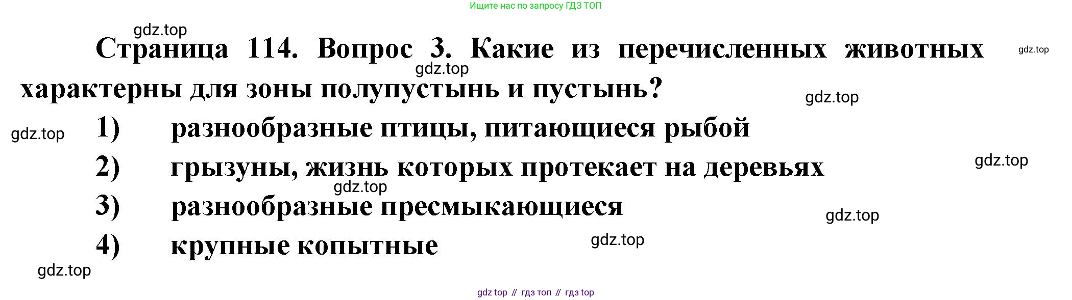 География, 8 класс Учебник, авторы: Дронов Виктор Павлович, Савельева Людмила Евгеньевна, издательство Просвещение, Москва, 2023, бирюзового цвета, страница 114, номер 3, Решение