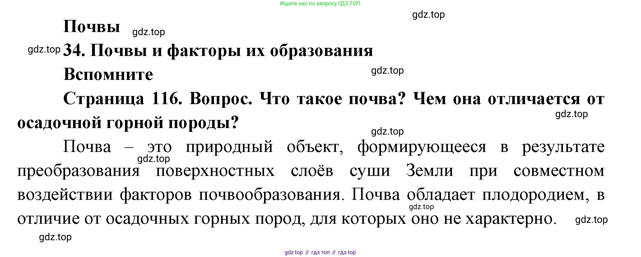 География, 8 класс Учебник, авторы: Дронов Виктор Павлович, Савельева Людмила Евгеньевна, издательство Просвещение, Москва, 2023, бирюзового цвета, страница 116, номер 1, Решение