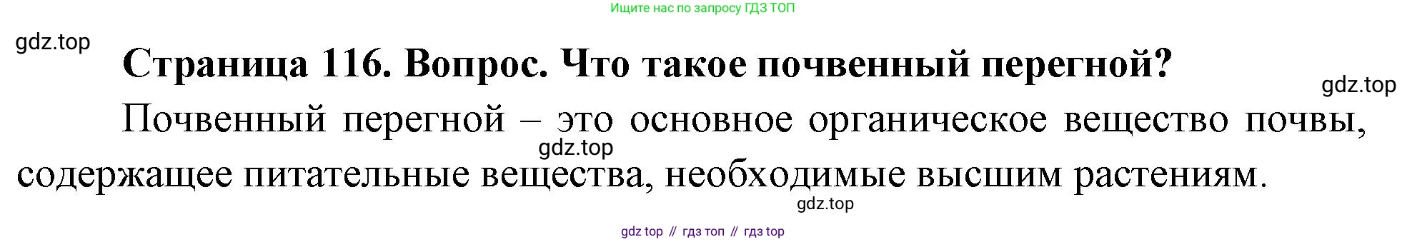 География, 8 класс Учебник, авторы: Дронов Виктор Павлович, Савельева Людмила Евгеньевна, издательство Просвещение, Москва, 2023, бирюзового цвета, страница 116, номер 2, Решение