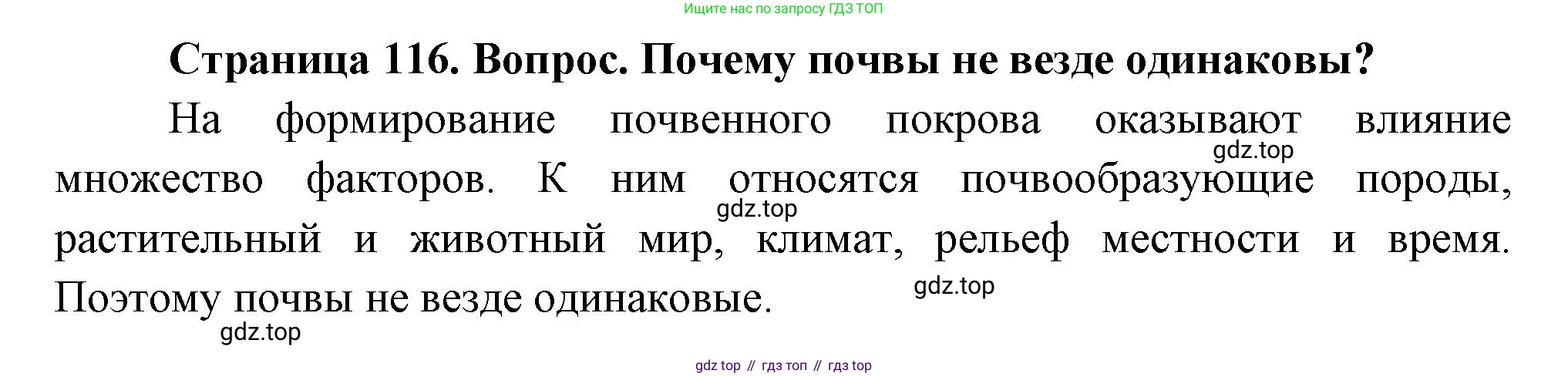 География, 8 класс Учебник, авторы: Дронов Виктор Павлович, Савельева Людмила Евгеньевна, издательство Просвещение, Москва, 2023, бирюзового цвета, страница 116, номер 3, Решение