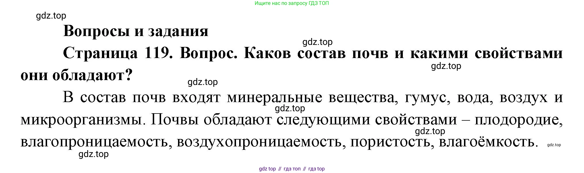 География, 8 класс Учебник, авторы: Дронов Виктор Павлович, Савельева Людмила Евгеньевна, издательство Просвещение, Москва, 2023, бирюзового цвета, страница 119, номер 1, Решение