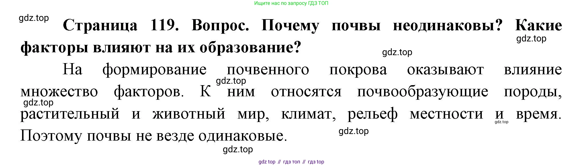 География, 8 класс Учебник, авторы: Дронов Виктор Павлович, Савельева Людмила Евгеньевна, издательство Просвещение, Москва, 2023, бирюзового цвета, страница 119, номер 2, Решение