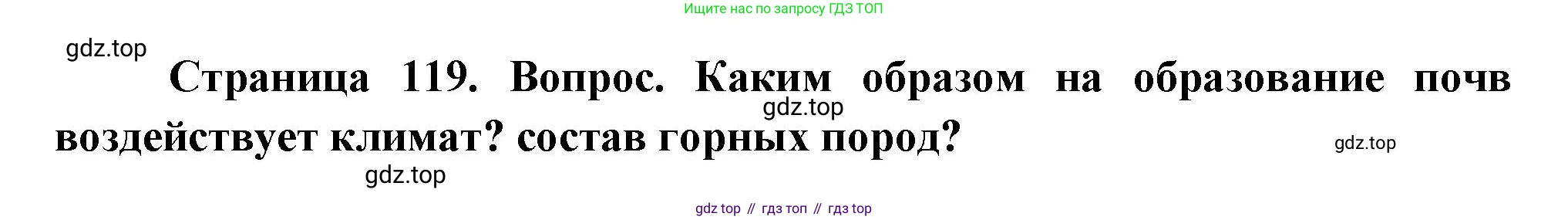 География, 8 класс Учебник, авторы: Дронов Виктор Павлович, Савельева Людмила Евгеньевна, издательство Просвещение, Москва, 2023, бирюзового цвета, страница 119, номер 3, Решение