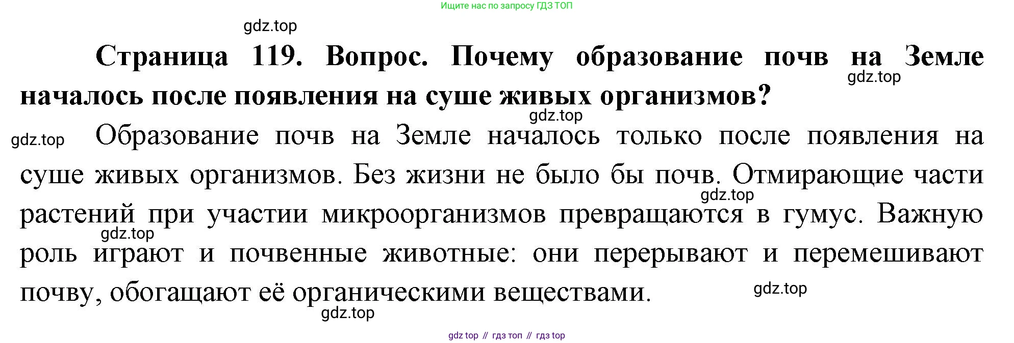 География, 8 класс Учебник, авторы: Дронов Виктор Павлович, Савельева Людмила Евгеньевна, издательство Просвещение, Москва, 2023, бирюзового цвета, страница 119, номер 4, Решение