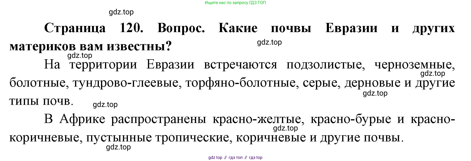 География, 8 класс Учебник, авторы: Дронов Виктор Павлович, Савельева Людмила Евгеньевна, издательство Просвещение, Москва, 2023, бирюзового цвета, страница 120, номер 3, Решение