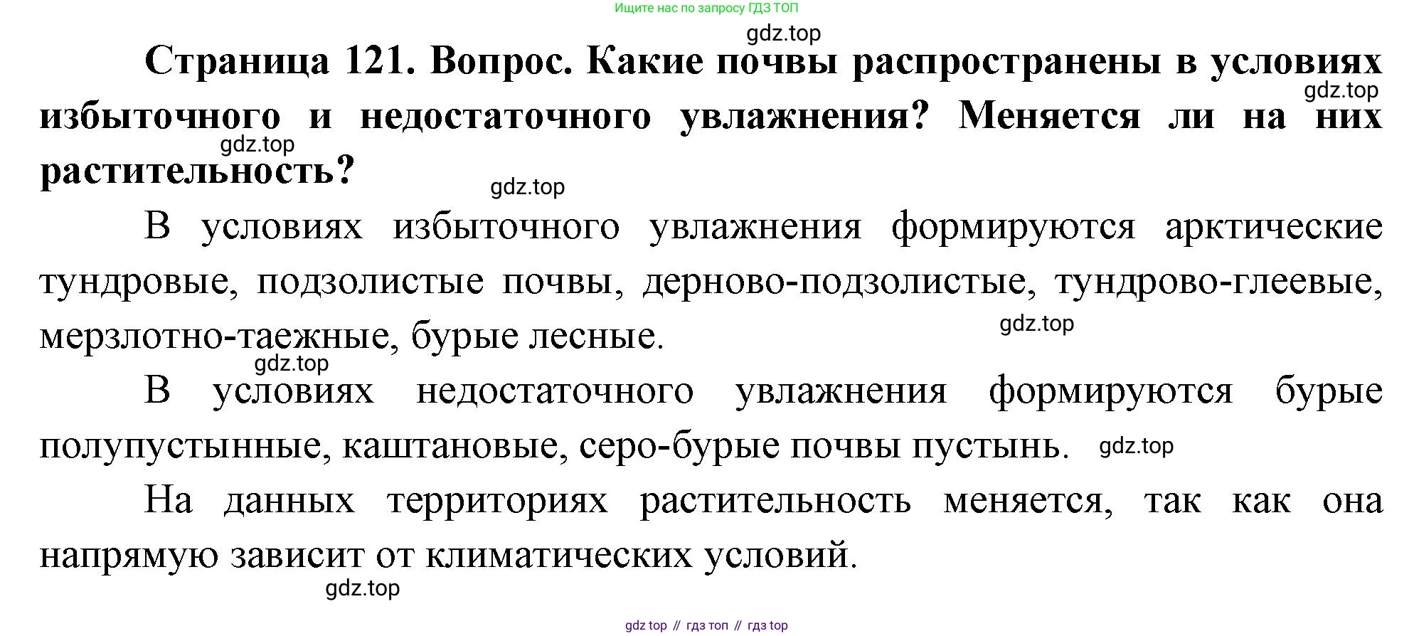 География, 8 класс Учебник, авторы: Дронов Виктор Павлович, Савельева Людмила Евгеньевна, издательство Просвещение, Москва, 2023, бирюзового цвета, страница 121, номер 3, Решение
