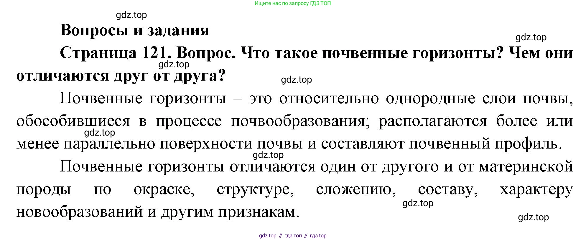 География, 8 класс Учебник, авторы: Дронов Виктор Павлович, Савельева Людмила Евгеньевна, издательство Просвещение, Москва, 2023, бирюзового цвета, страница 121, номер 1, Решение