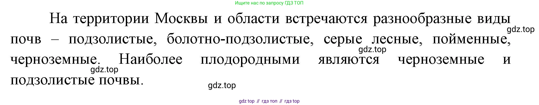 География, 8 класс Учебник, авторы: Дронов Виктор Павлович, Савельева Людмила Евгеньевна, издательство Просвещение, Москва, 2023, бирюзового цвета, страница 121, номер 4, Решение (продолжение 2)