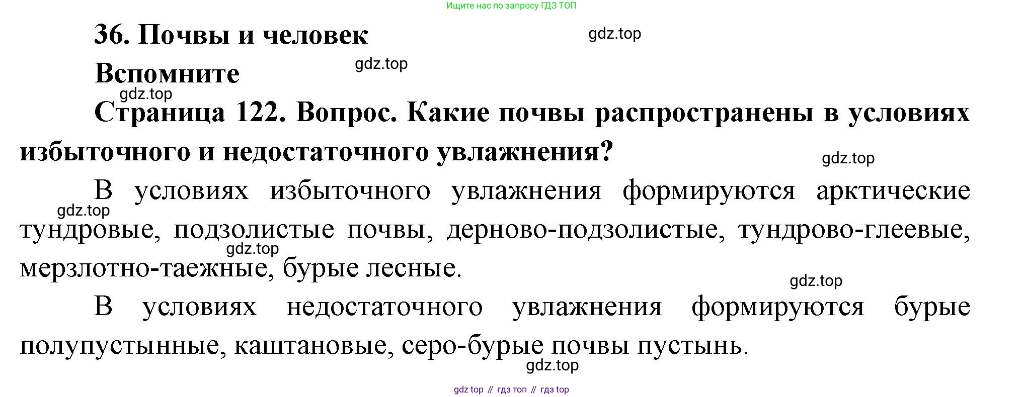 География, 8 класс Учебник, авторы: Дронов Виктор Павлович, Савельева Людмила Евгеньевна, издательство Просвещение, Москва, 2023, бирюзового цвета, страница 122, номер 1, Решение