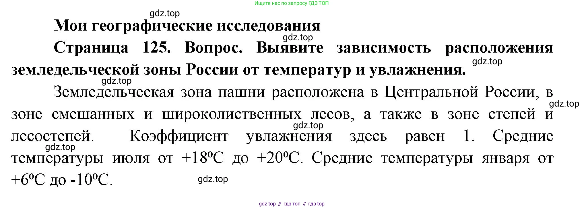 География, 8 класс Учебник, авторы: Дронов Виктор Павлович, Савельева Людмила Евгеньевна, издательство Просвещение, Москва, 2023, бирюзового цвета, страница 125, номер 1, Решение
