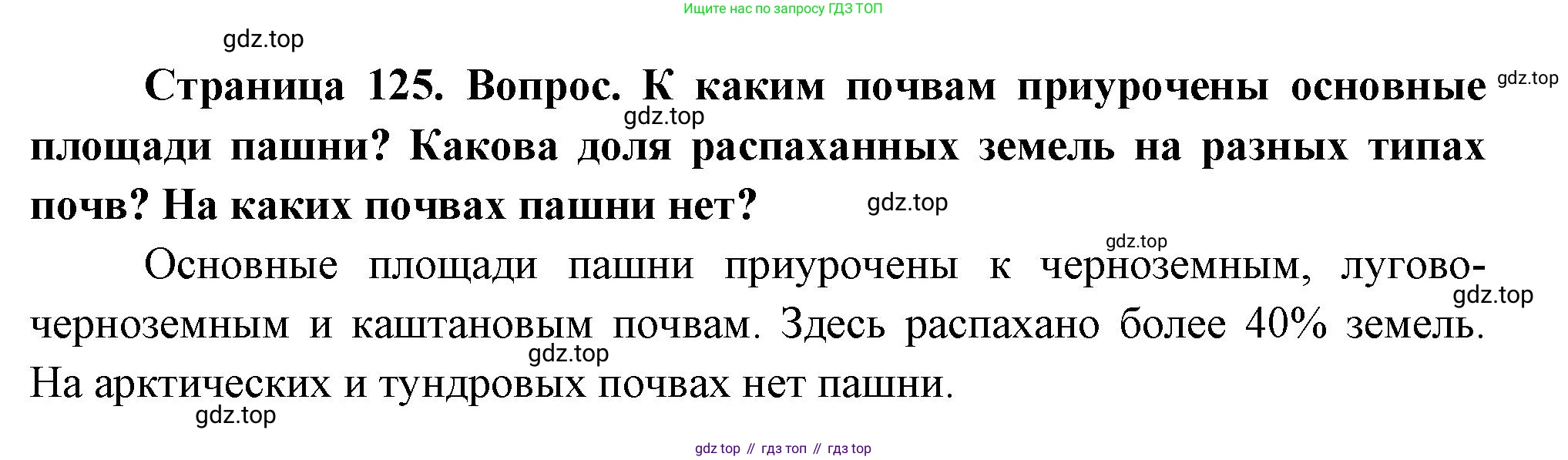 География, 8 класс Учебник, авторы: Дронов Виктор Павлович, Савельева Людмила Евгеньевна, издательство Просвещение, Москва, 2023, бирюзового цвета, страница 125, номер 2, Решение