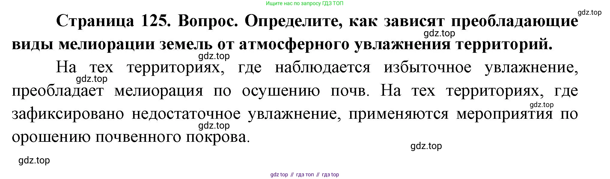 География, 8 класс Учебник, авторы: Дронов Виктор Павлович, Савельева Людмила Евгеньевна, издательство Просвещение, Москва, 2023, бирюзового цвета, страница 125, номер 3, Решение