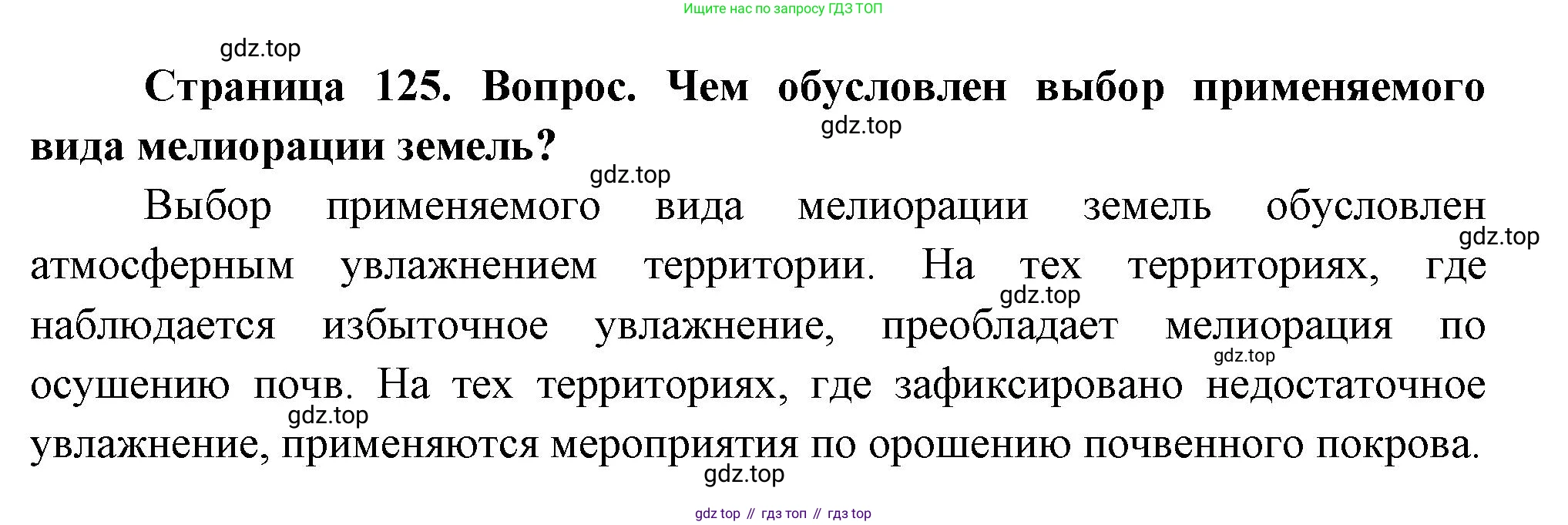 География, 8 класс Учебник, авторы: Дронов Виктор Павлович, Савельева Людмила Евгеньевна, издательство Просвещение, Москва, 2023, бирюзового цвета, страница 125, номер 2, Решение