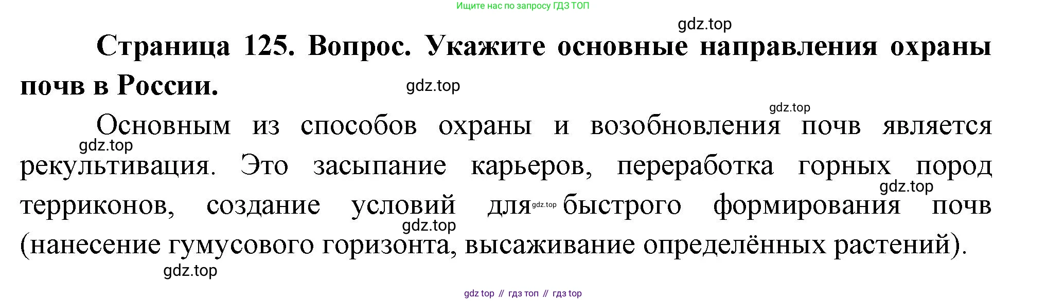 География, 8 класс Учебник, авторы: Дронов Виктор Павлович, Савельева Людмила Евгеньевна, издательство Просвещение, Москва, 2023, бирюзового цвета, страница 125, номер 3, Решение