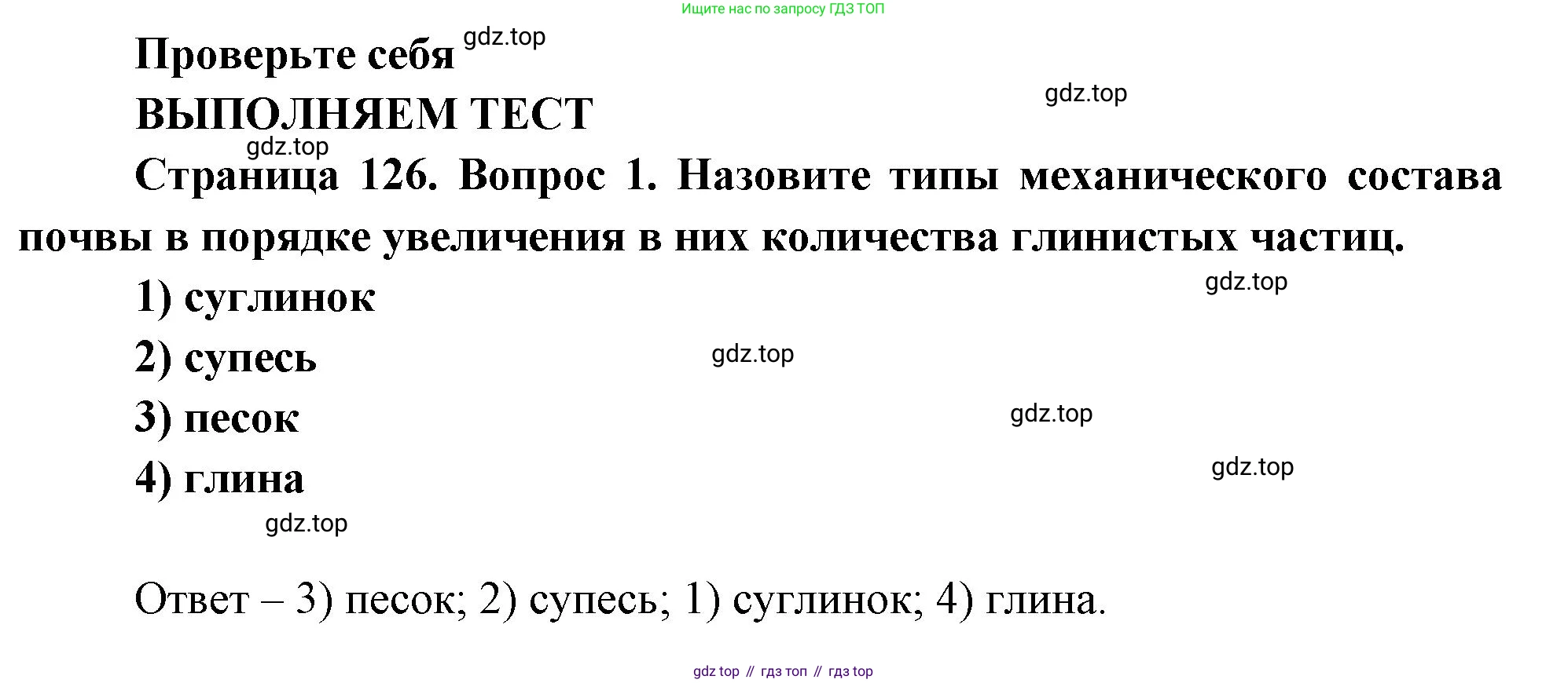 География, 8 класс Учебник, авторы: Дронов Виктор Павлович, Савельева Людмила Евгеньевна, издательство Просвещение, Москва, 2023, бирюзового цвета, страница 126, номер 1, Решение