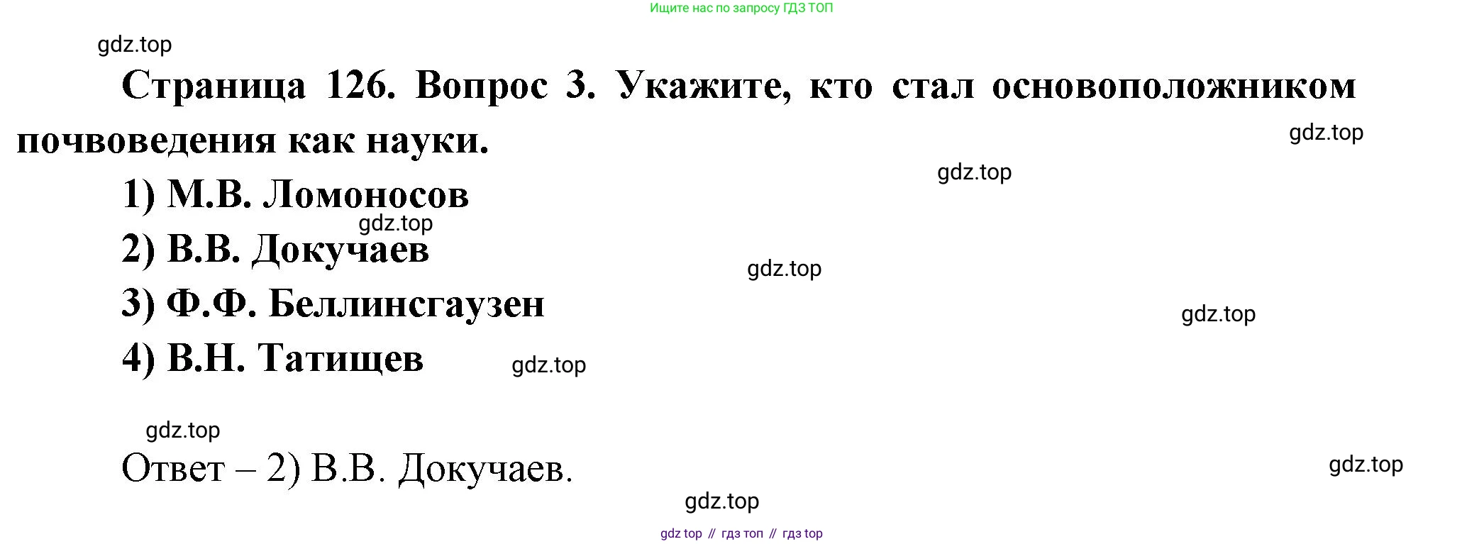 География, 8 класс Учебник, авторы: Дронов Виктор Павлович, Савельева Людмила Евгеньевна, издательство Просвещение, Москва, 2023, бирюзового цвета, страница 126, номер 3, Решение