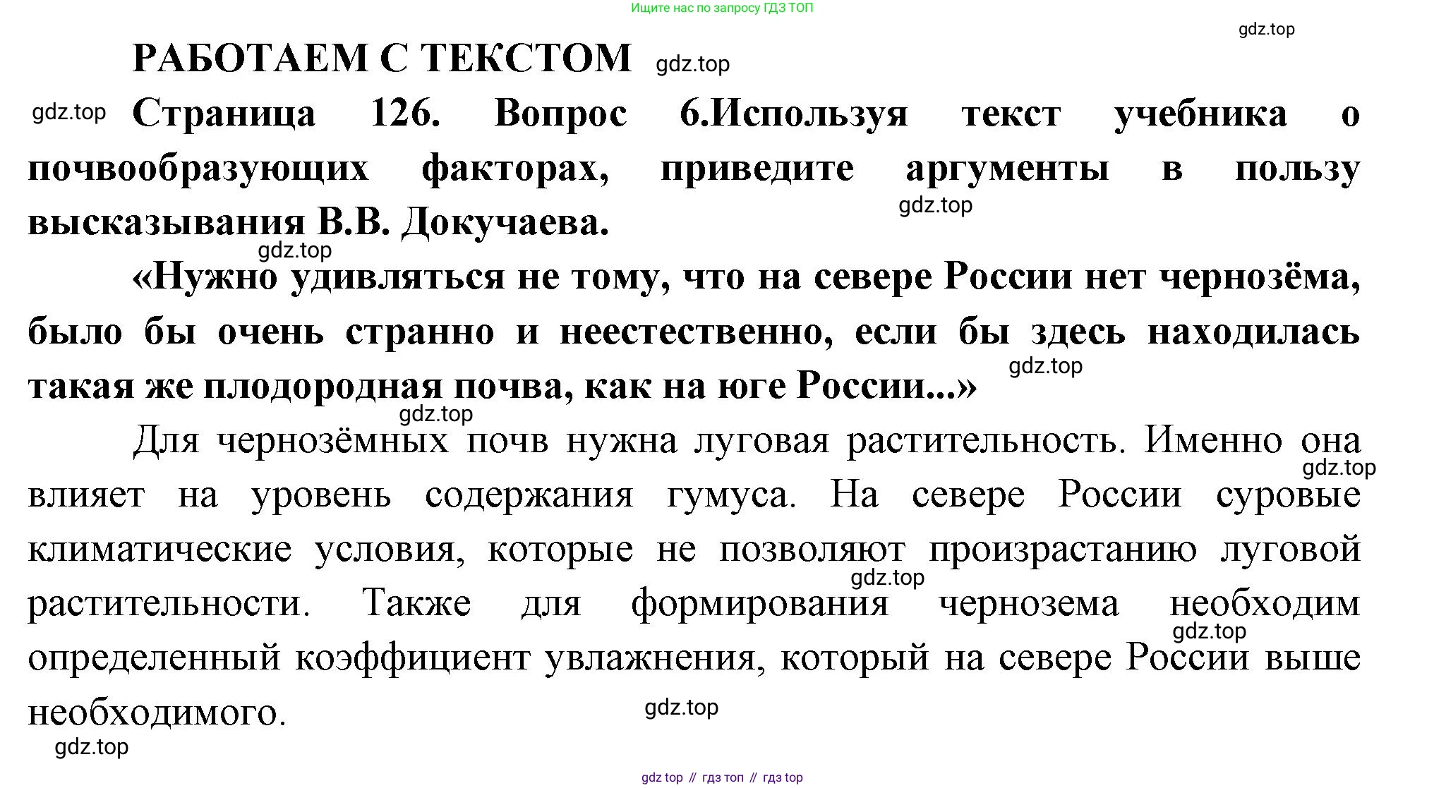 География, 8 класс Учебник, авторы: Дронов Виктор Павлович, Савельева Людмила Евгеньевна, издательство Просвещение, Москва, 2023, бирюзового цвета, страница 126, номер 6, Решение
