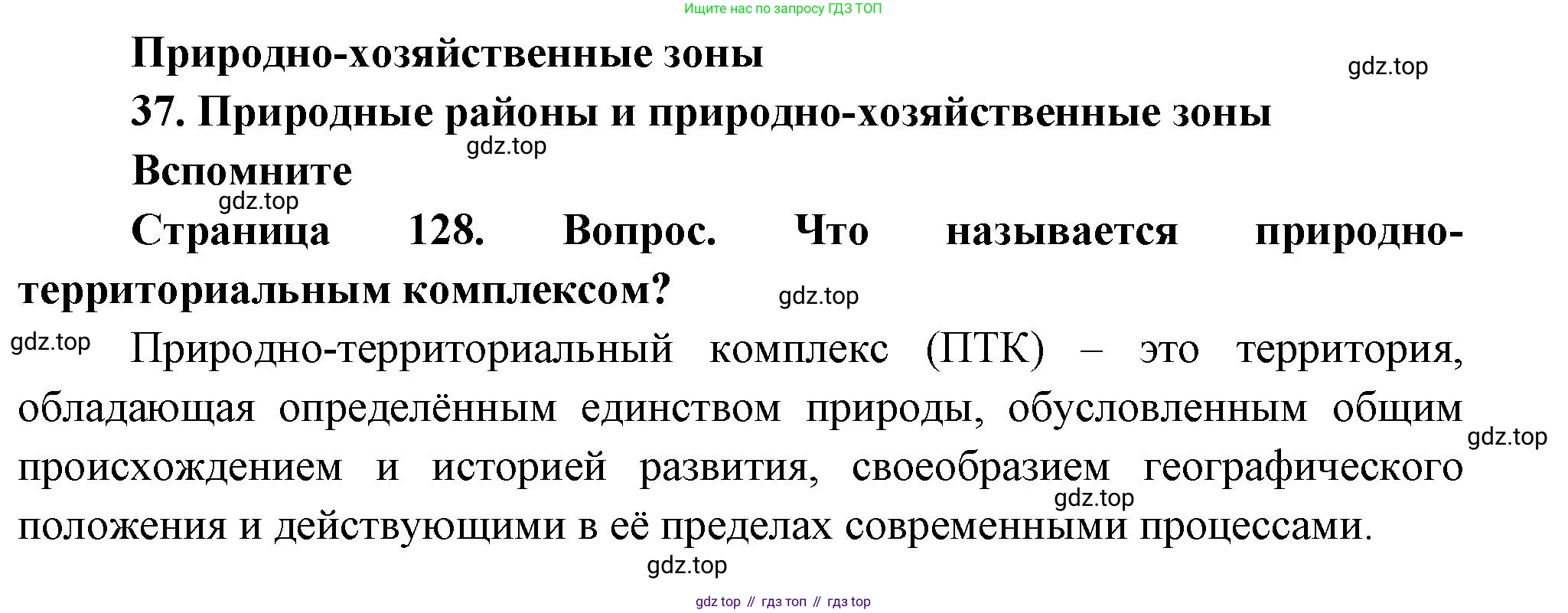 География, 8 класс Учебник, авторы: Дронов Виктор Павлович, Савельева Людмила Евгеньевна, издательство Просвещение, Москва, 2023, бирюзового цвета, страница 128, номер 1, Решение