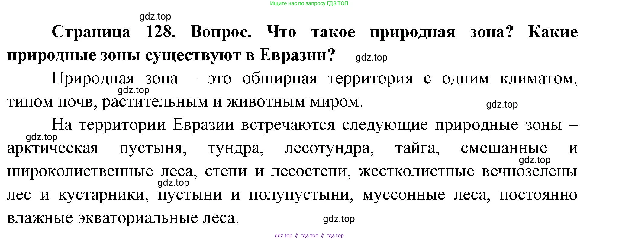 География, 8 класс Учебник, авторы: Дронов Виктор Павлович, Савельева Людмила Евгеньевна, издательство Просвещение, Москва, 2023, бирюзового цвета, страница 128, номер 2, Решение