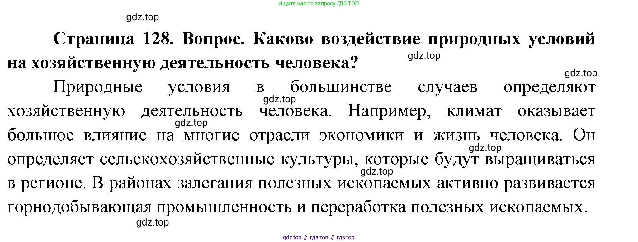 География, 8 класс Учебник, авторы: Дронов Виктор Павлович, Савельева Людмила Евгеньевна, издательство Просвещение, Москва, 2023, бирюзового цвета, страница 128, номер 3, Решение