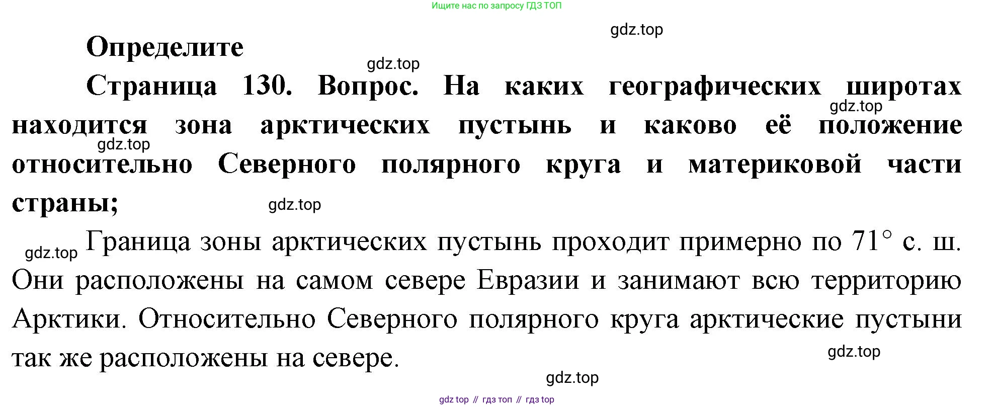 География, 8 класс Учебник, авторы: Дронов Виктор Павлович, Савельева Людмила Евгеньевна, издательство Просвещение, Москва, 2023, бирюзового цвета, страница 130, номер 1, Решение