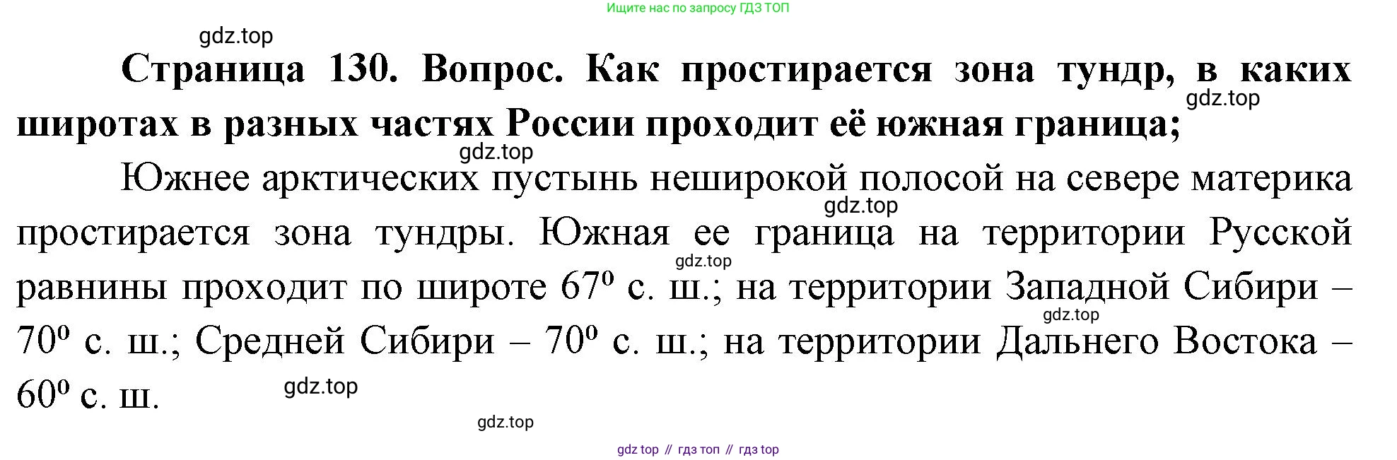 География, 8 класс Учебник, авторы: Дронов Виктор Павлович, Савельева Людмила Евгеньевна, издательство Просвещение, Москва, 2023, бирюзового цвета, страница 130, номер 2, Решение