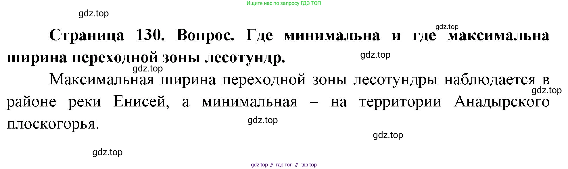 География, 8 класс Учебник, авторы: Дронов Виктор Павлович, Савельева Людмила Евгеньевна, издательство Просвещение, Москва, 2023, бирюзового цвета, страница 130, номер 3, Решение