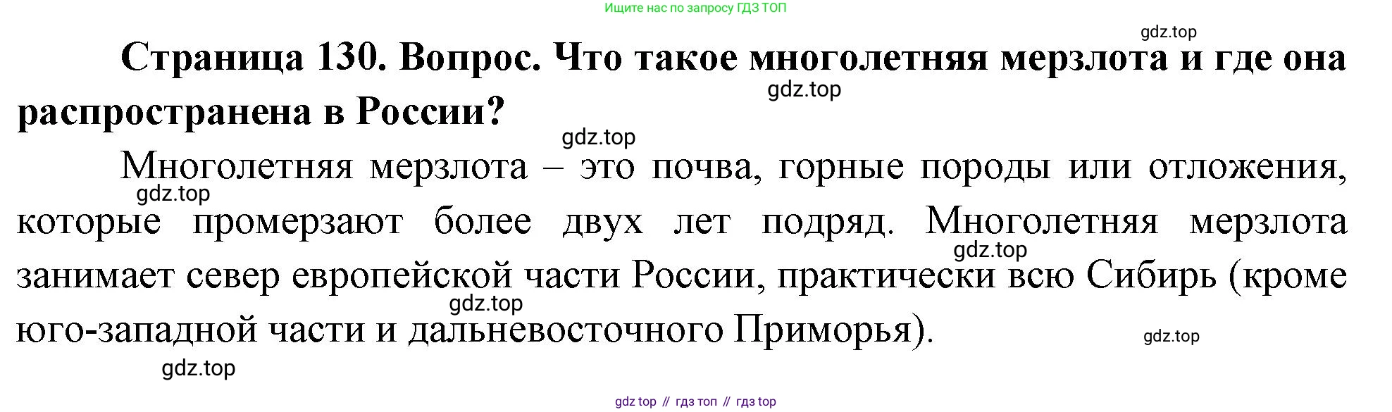 География, 8 класс Учебник, авторы: Дронов Виктор Павлович, Савельева Людмила Евгеньевна, издательство Просвещение, Москва, 2023, бирюзового цвета, страница 130, номер 2, Решение