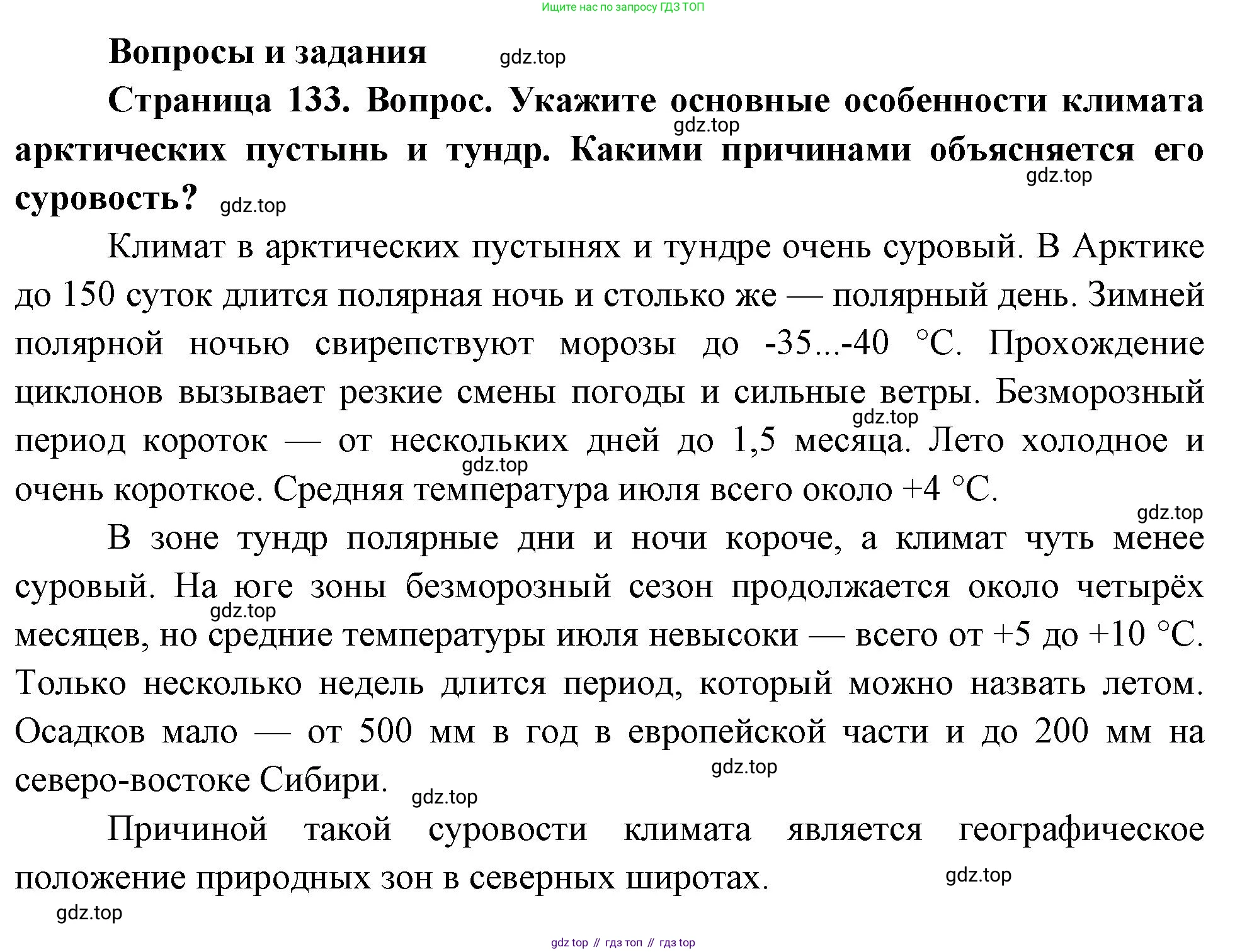 География, 8 класс Учебник, авторы: Дронов Виктор Павлович, Савельева Людмила Евгеньевна, издательство Просвещение, Москва, 2023, бирюзового цвета, страница 133, номер 1, Решение