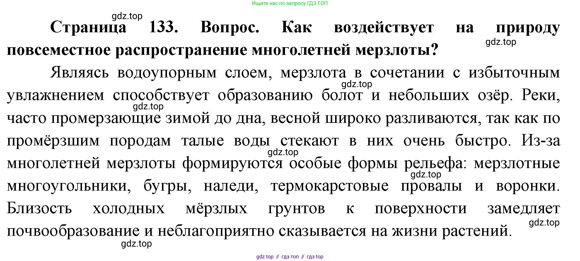 География, 8 класс Учебник, авторы: Дронов Виктор Павлович, Савельева Людмила Евгеньевна, издательство Просвещение, Москва, 2023, бирюзового цвета, страница 133, номер 2, Решение