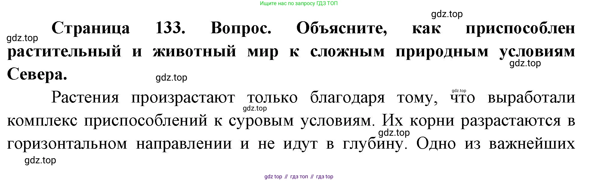 География, 8 класс Учебник, авторы: Дронов Виктор Павлович, Савельева Людмила Евгеньевна, издательство Просвещение, Москва, 2023, бирюзового цвета, страница 133, номер 3, Решение