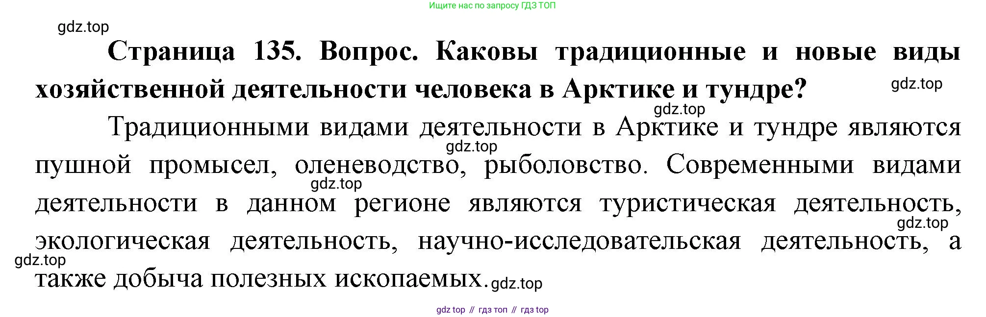 География, 8 класс Учебник, авторы: Дронов Виктор Павлович, Савельева Людмила Евгеньевна, издательство Просвещение, Москва, 2023, бирюзового цвета, страница 135, номер 2, Решение