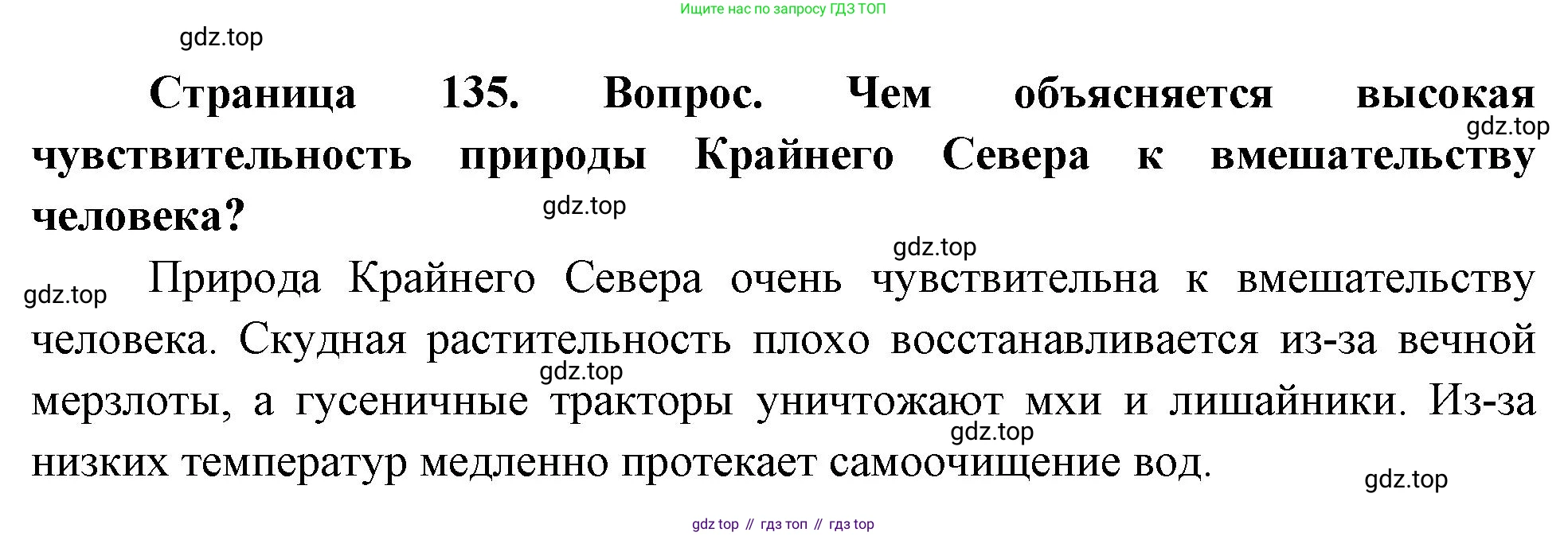 География, 8 класс Учебник, авторы: Дронов Виктор Павлович, Савельева Людмила Евгеньевна, издательство Просвещение, Москва, 2023, бирюзового цвета, страница 135, номер 3, Решение